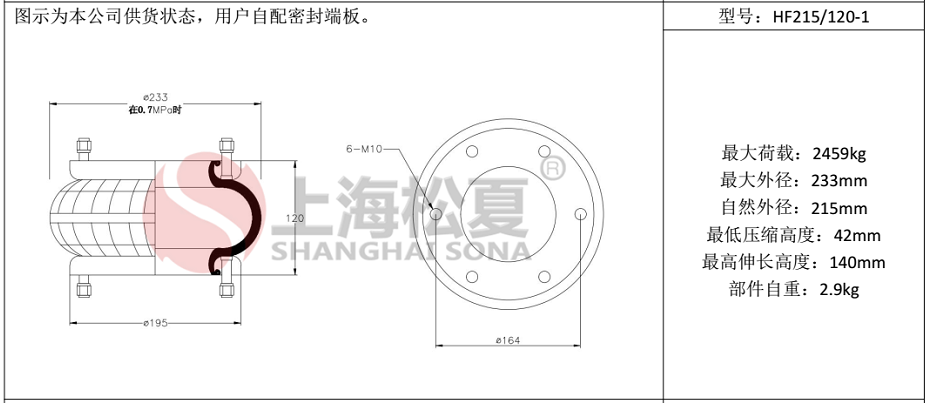 HF215/120-1法蘭式橡膠空氣彈簧，糾偏氣囊